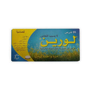 لورين 10 مجم 20 حبة