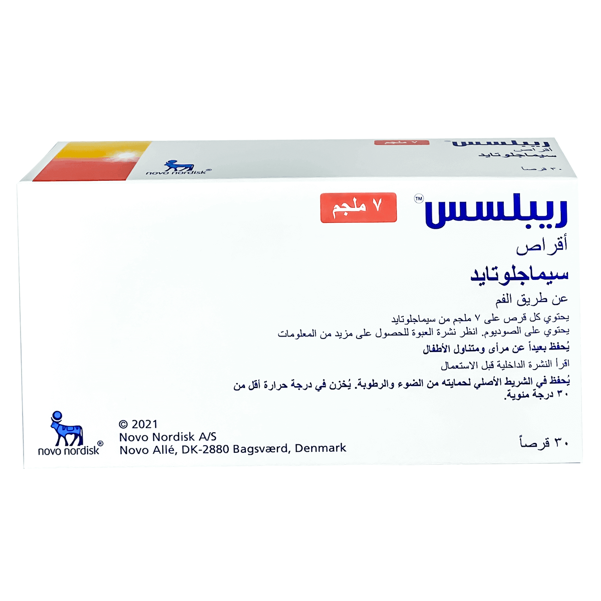 ريبلسس 7 مجم 30 حبة