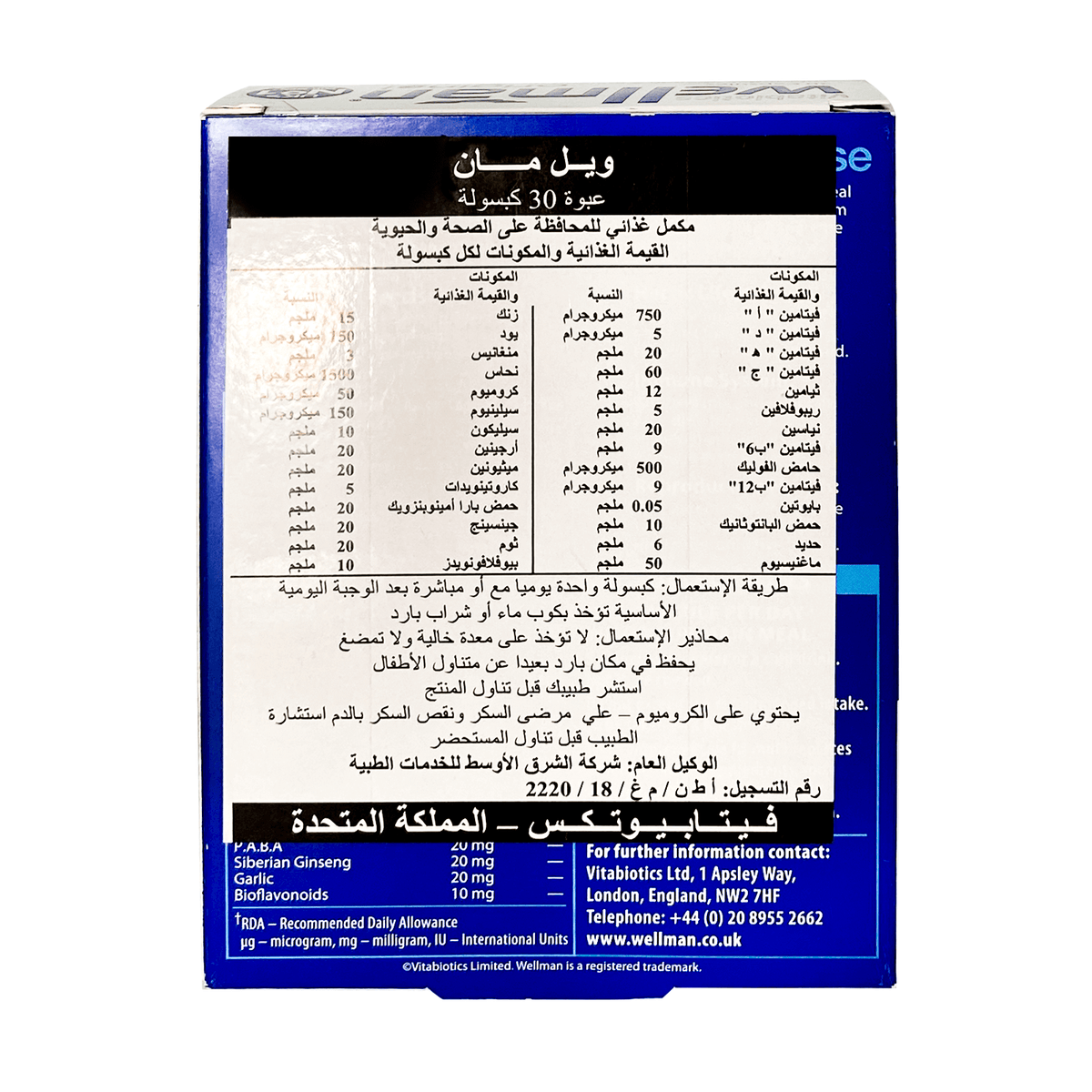 ويلمان كبسول 30 كبسولة