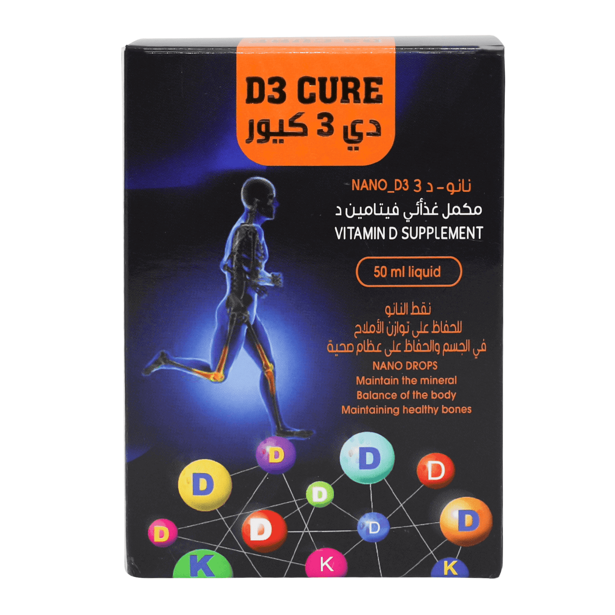 نانو د 3 كيور نقط 50 مل لنقص فيتامين د 3