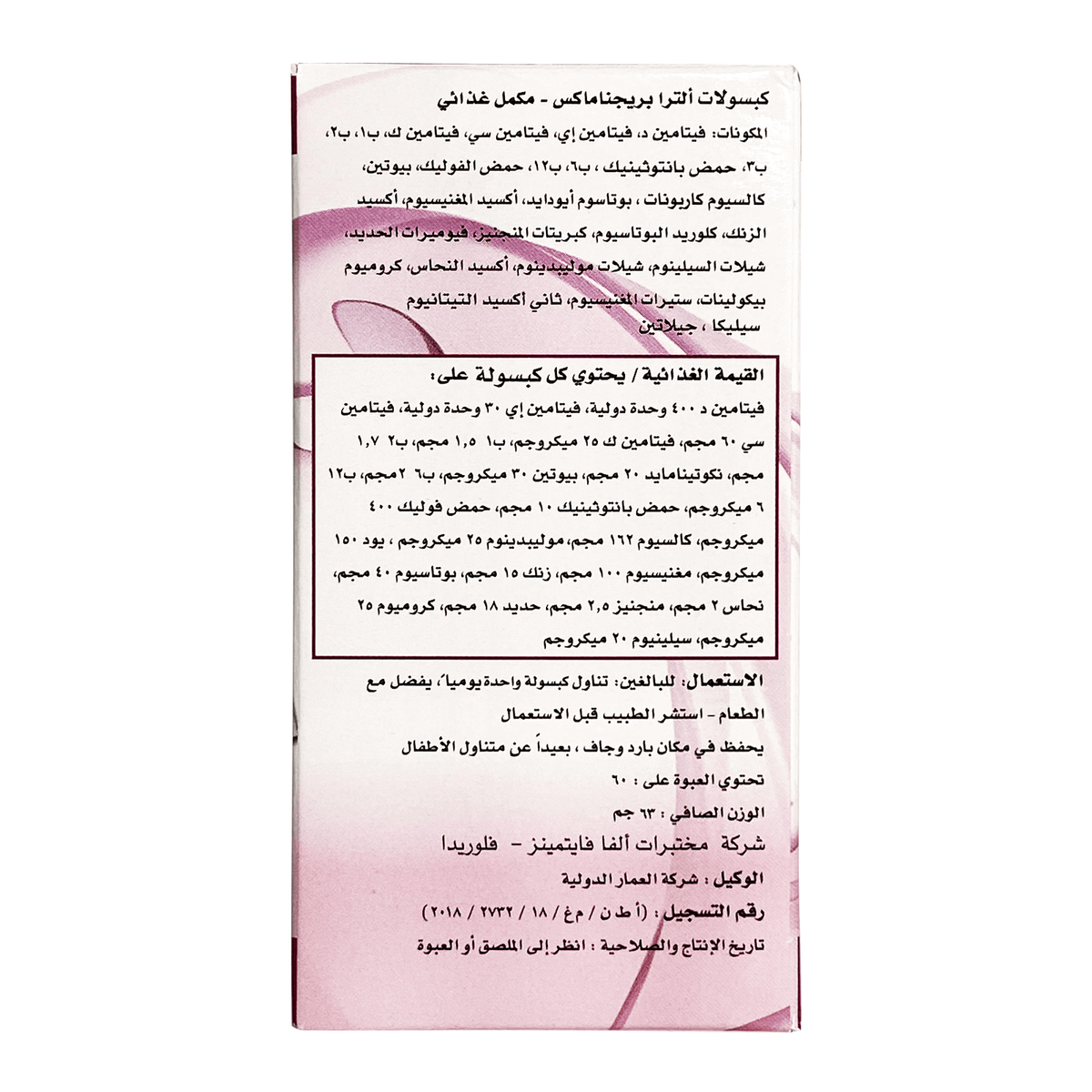 ميجا فارما الترا  برجناماكس 60