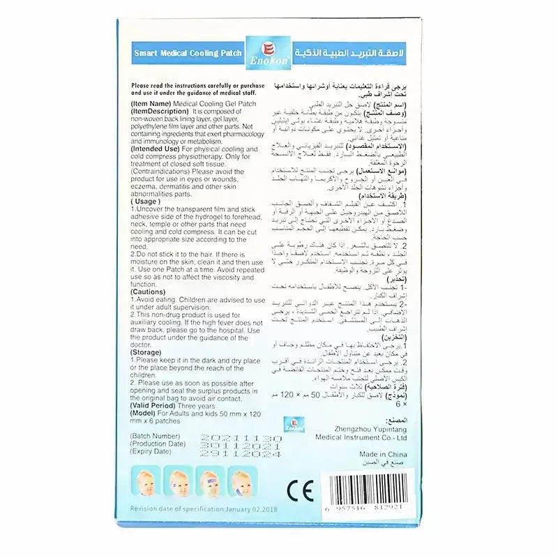 Smart Medical Cooling Patch For Kids And Adults 6 Patches