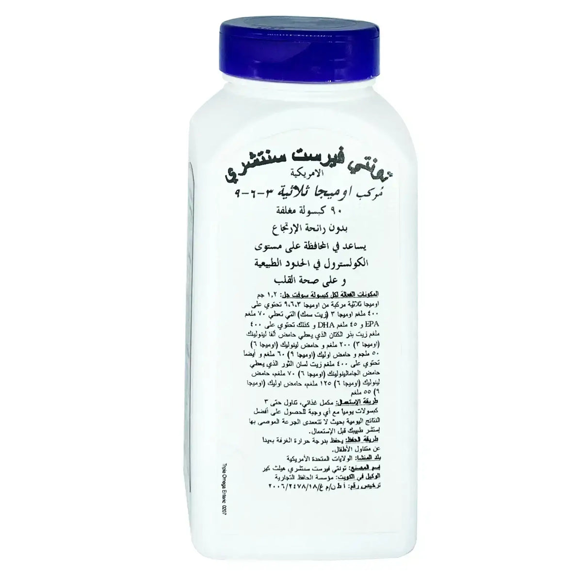 21St Century Triple Omega 90'S softgel