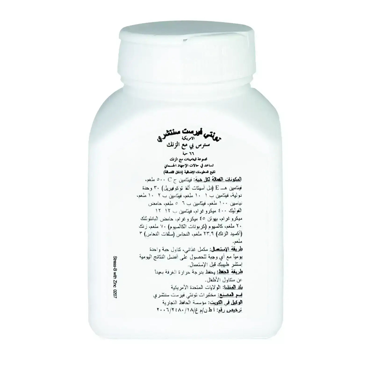 21St Century Stress B Zinc 66'S tablets