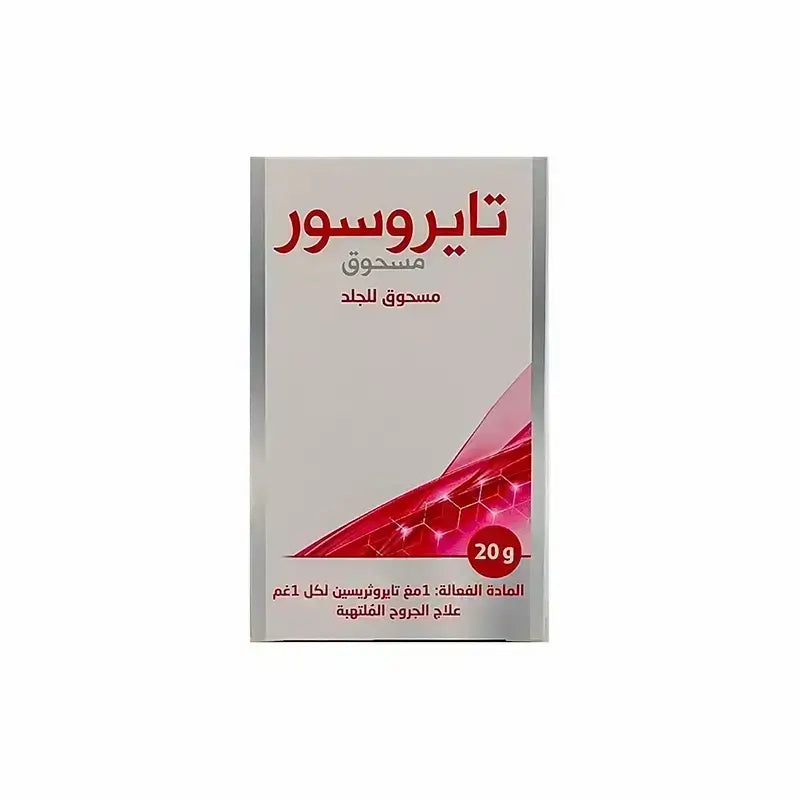 تايروسور بودر لعلاج الجروح الملتهبة 20 جم