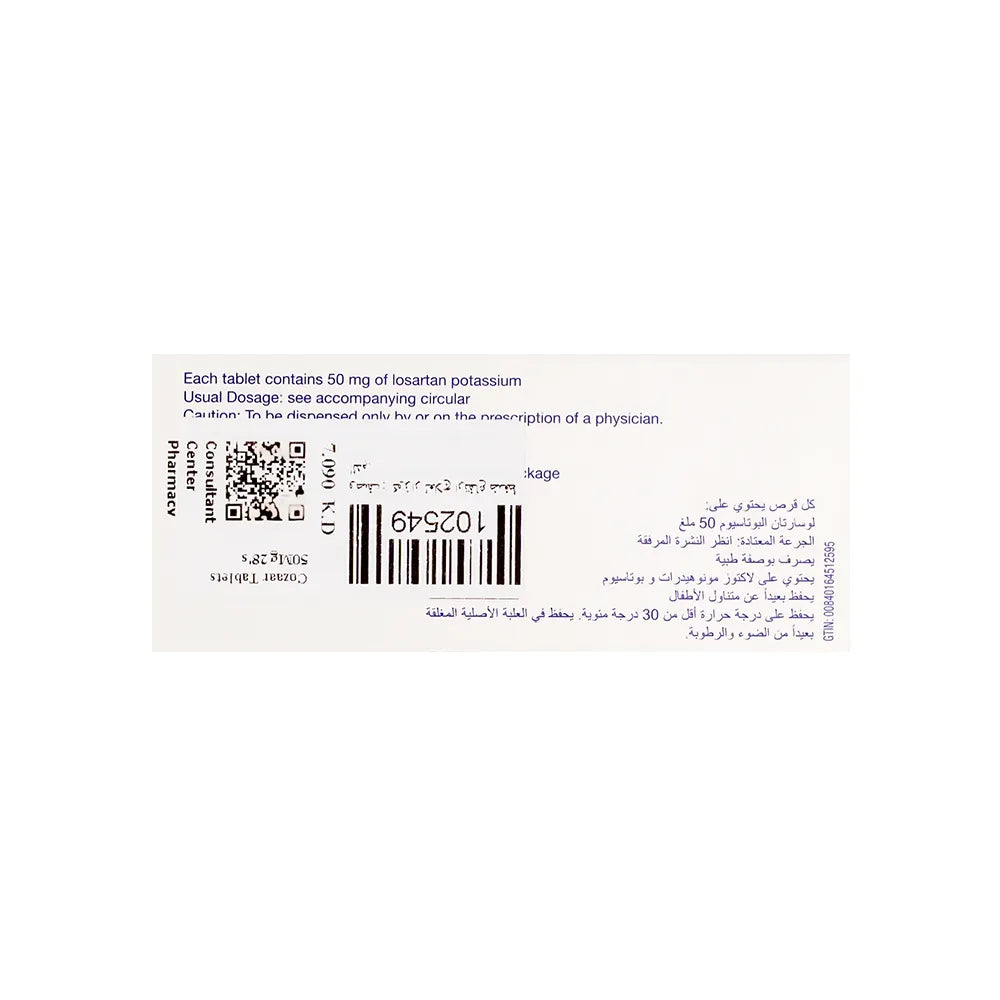 كوزار 50 مجم 28 قرص